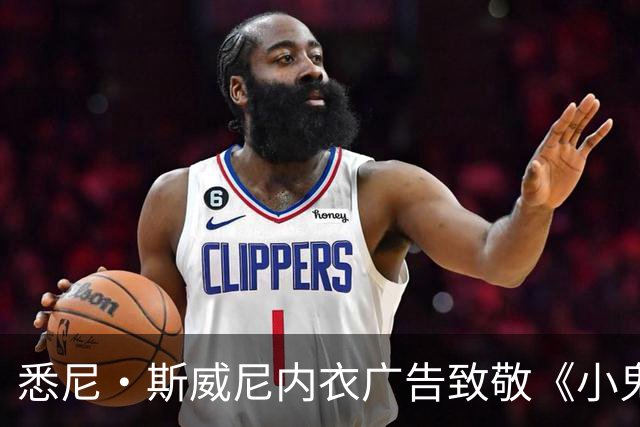 悉尼·斯威尼内衣广告致敬《小鬼当家》，被指性化儿童角色