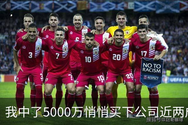 我中了5000万悄悄买下公司近两成股份，老板开会宣布大裁员，我头一个举手，几天后老板登门求我