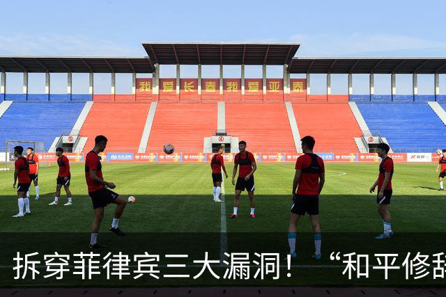 拆穿菲律宾三大漏洞！“和平修辞”还装得下去吗