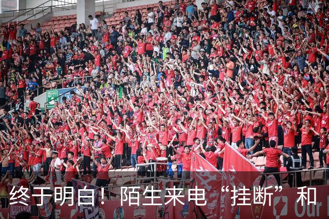 终于明白！陌生来电“挂断”和“不接”差别巨大，难怪越接越多