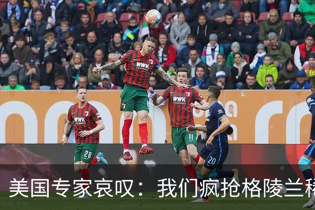 美国专家哀叹：我们疯抢格陵兰稀土，却被三把“中国锁”卡住