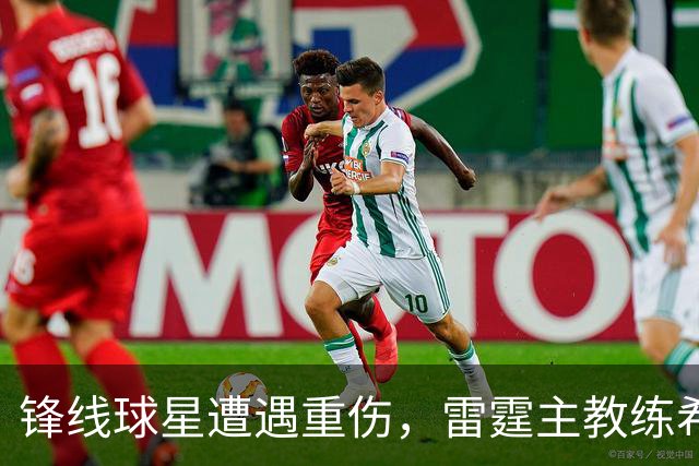 锋线球星遭遇重伤，雷霆主教练希望球队能够继续保持团结？