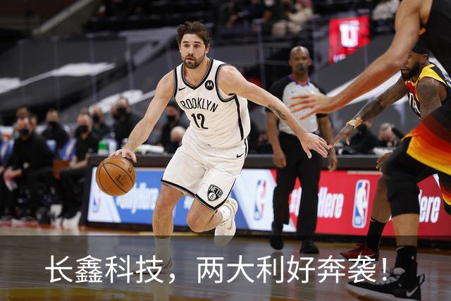 长鑫科技，两大利好奔袭！